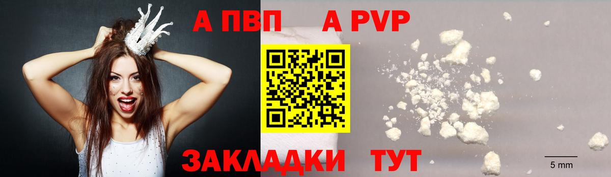 APVP крисы CK Кубинка