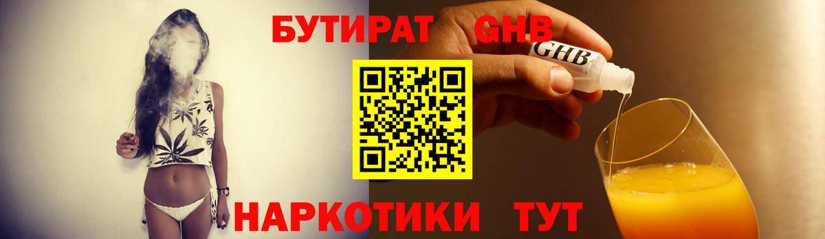 БУТИРАТ 99% Кубинка