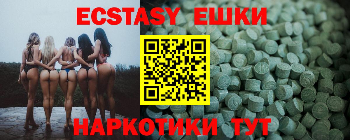 где найти   Ecstasy 250 мг  Вход с VPN  Экстази  Ecstasy круглые  Кубинка 