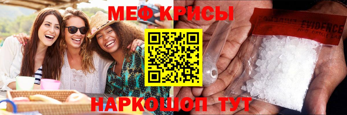 Меф мяу мяу мука Кубинка