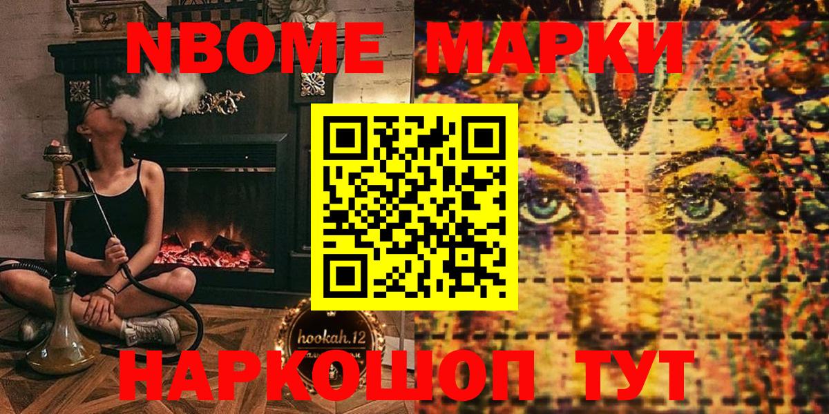 Марки N-bome 1,5мг  Вход с VPN  Марки N-bome  Кубинка 